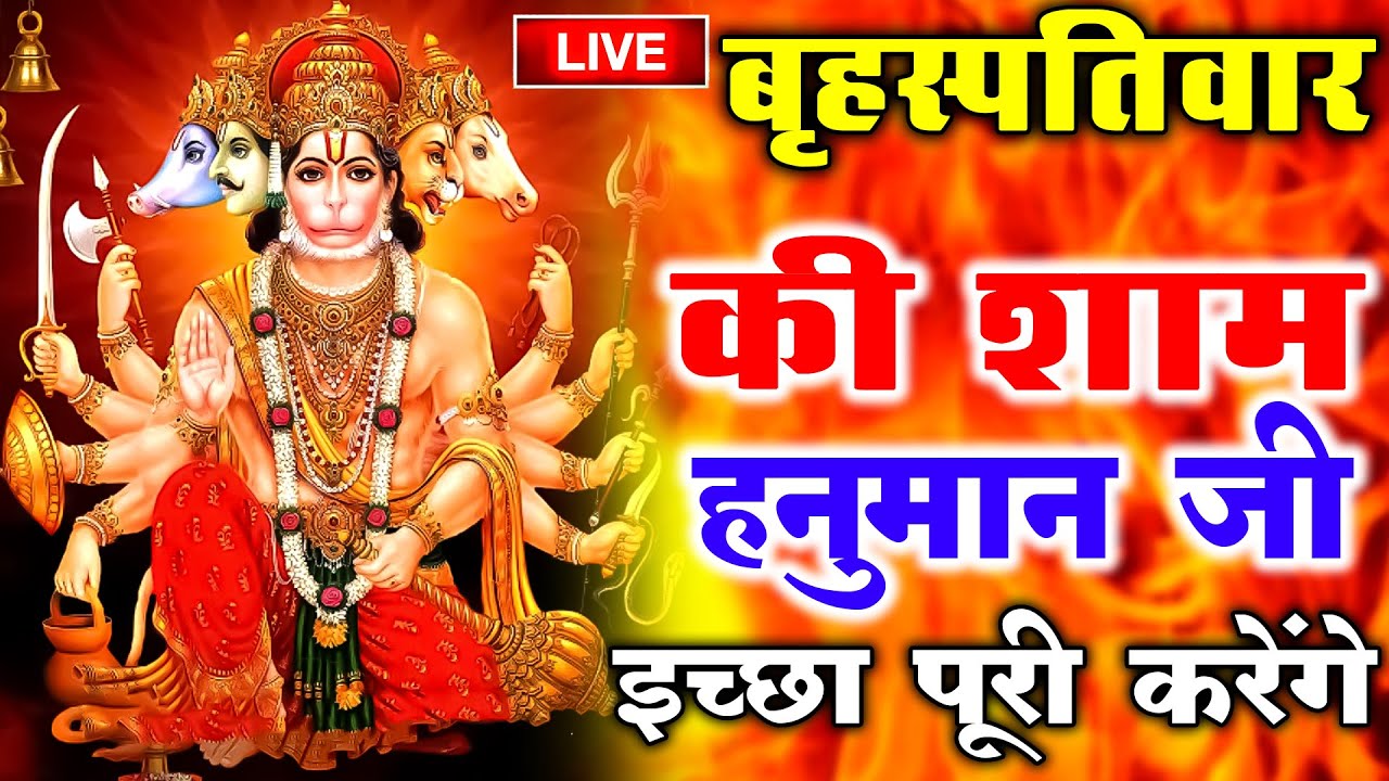 LIVE      Hanuman Chalisa        Jai Hanuman Gyan Gun Sagar