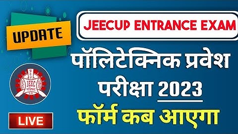 पॉलिटेक्निक फॉर्म कब आएगा? Polytechnic Entrance Form/Exam Date 2023 || A2B2 STUDY