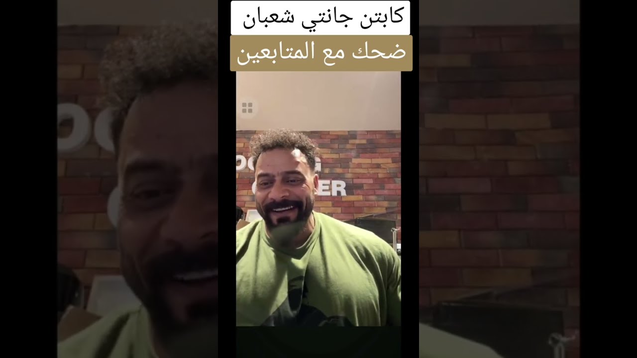 اضحك مع جانتي والمتابعين 😂❤