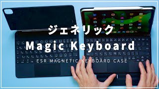 Magic Keyboardの半額以下！他社製iPad用トラックパッド付きキーボードケースが丁度良すぎる！