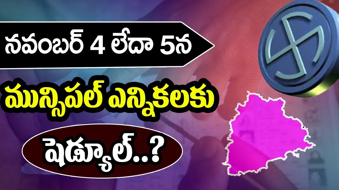 Municipal Elections in Telangana 2019 Notification On November 1st Week | GT TV