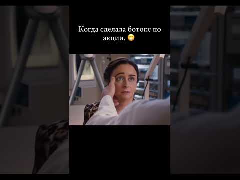 Ботокс по акции #shorts #2024