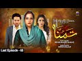 Tamanna - Last Episode | 28th August 2020 | Har Pal Geo