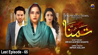 Tamanna - Last Episode 28Th August 2020 Har Pal Geo