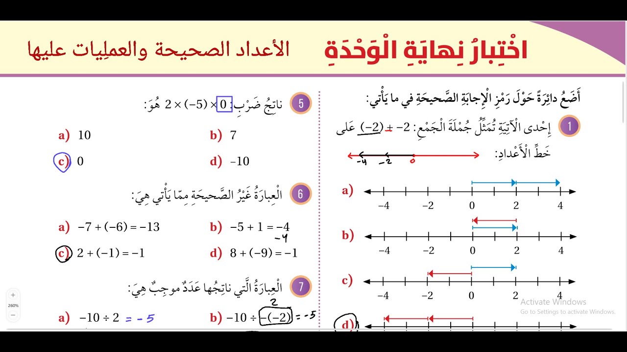 اجابة اختبار نهاية الوحدة الاولى -كتاب الطالب ص38و39 - رياضيات الصف السادس الفصل الاول