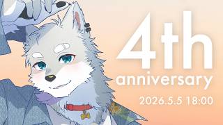 【2026.5.5】志国一路4周年記念配信【4年目を振り返りつつ告知する】