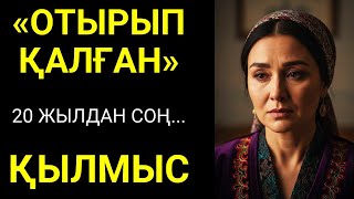 видео: Мені «отырып қалған» деді  20 жыл күткен махаббатымның қылмысы одан да ауыр картинка: Мені «отырып қалған» деді  20 жыл күткен махаббатымның қылмысы одан да ауыр