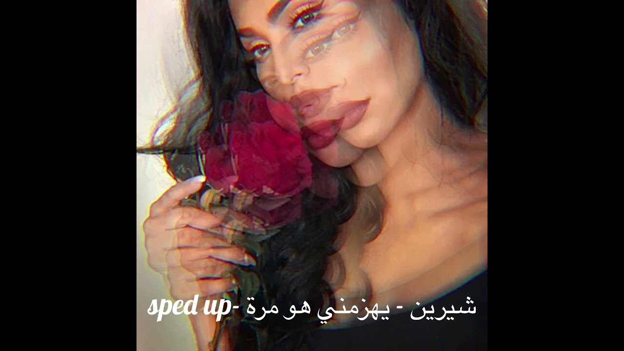 Sherine - شيرين - يهزمني هو مرة|sped up