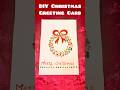 DIY Christmas Greeting Card |Easy Christmas Card Making #diy #christmascraft #greeting card #shorts
