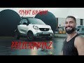 SMART BRABUS - SILBER CHROM GEPRINZT