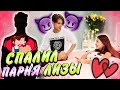 Парень Лизы Найс💖Спалил ПАРНЯ Лизы😱Liza Nice