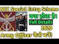 NCC Special Entry Scheme kya hai , Eligibility 2020|| bina written exam ke Army officer kaise bane?