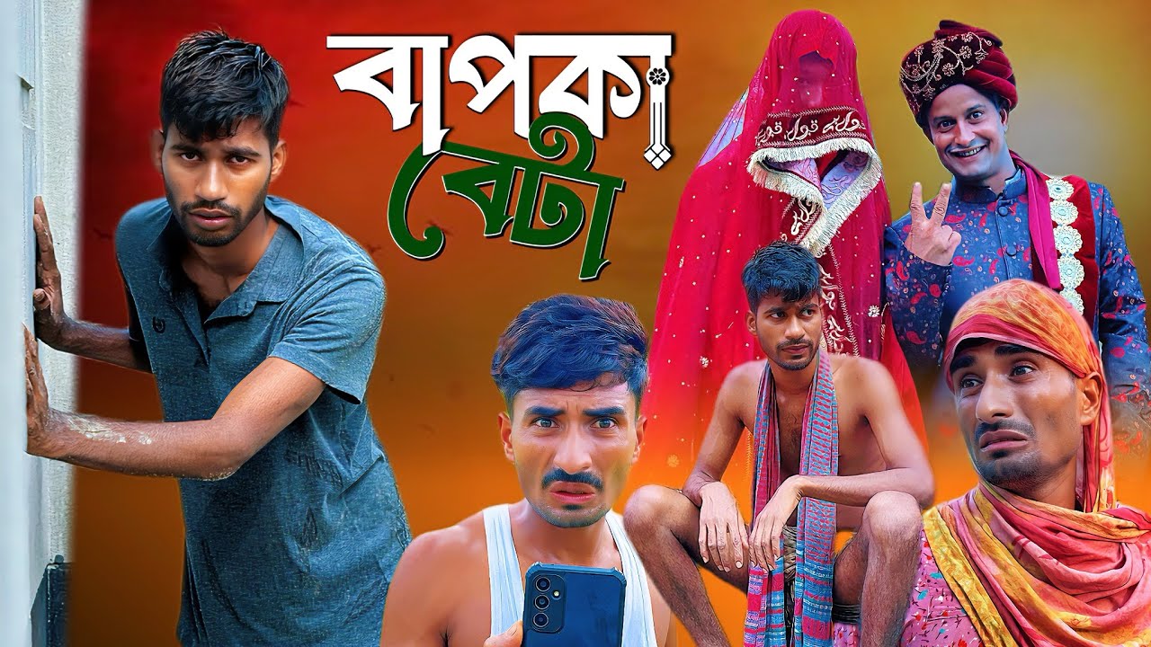 বাপকা বেটা | Bap ka Beta | Bangla Funny Video | NoyonHub | বাতেনBro | নালু ভাই | Hello Noyon