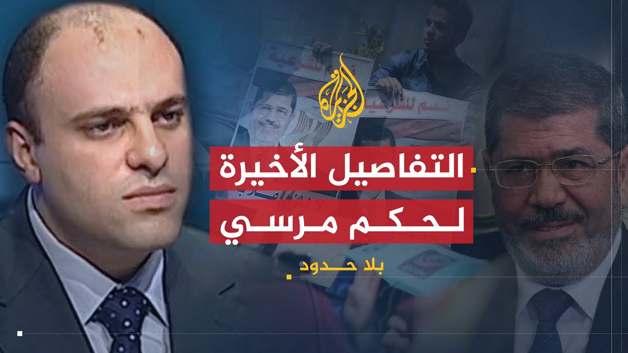 بلا حدود | يحيى حامد وتفاصيل الأيام الأخيرة من حكم الرئيس مرسي وصراعه مع المؤسسة العسكرية (1)