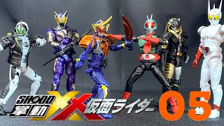 掌動-XX（ダブルクロス）仮面ライダー05 全種類コンプリートレビュー 商品紹介　鎧武　滅　ネクロム　新2号　エターナル　カザリ　 ＳＨＯＤＯ　食玩