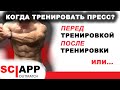 Полная Разбор Тренировки Пресса - Куда Поставить И Какие Упражнения Лучше Делать? | Джефф Кавальер