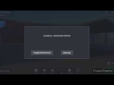 КАК ИСПРАВИТЬ ОШИБКУ UNKNOWN ERROR В БЛОК СТРАЙК?