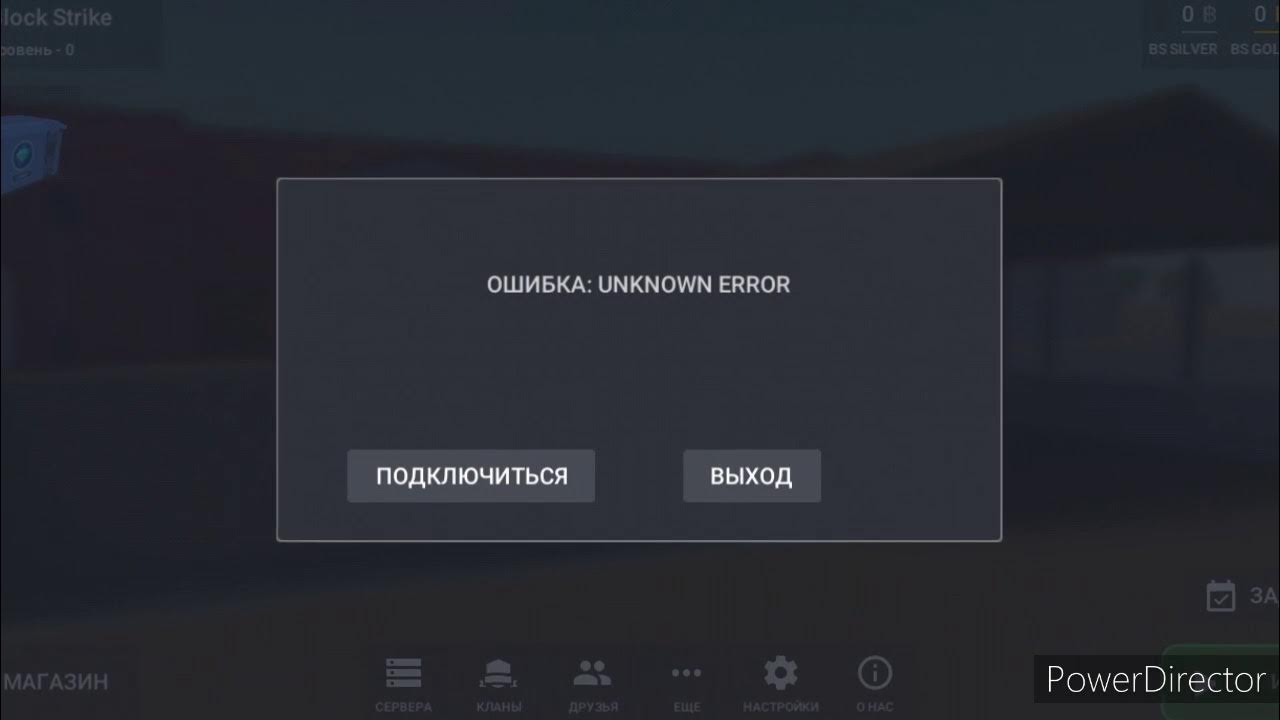 Unknown error роблокс. Ошибка в блок страйк. Блок страйк аккаунт забанен. Забанили в блок страйк. Блок страйк Unknown Error.