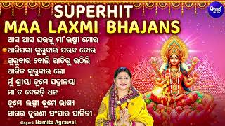 Download Lagu SUPERHIT MANABASA GURUBARA BHAJAN - ଆସ ଆସ ଘରକୁ ମାଆ ମୋର - Namita Agrawal | Odia Gurubara Laxmi Bhajan MP3