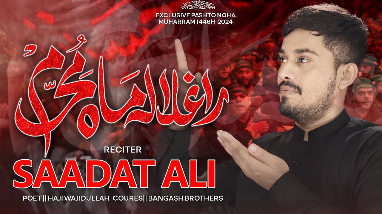 PASHTO NOHA 2024 || Raghla La Mahay Muharam || Zakir Saadat Ali || Rab ...