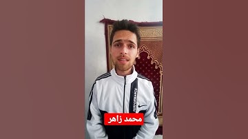تلاوة قصيرة عطرة بصوت القارئ محمد زاهر