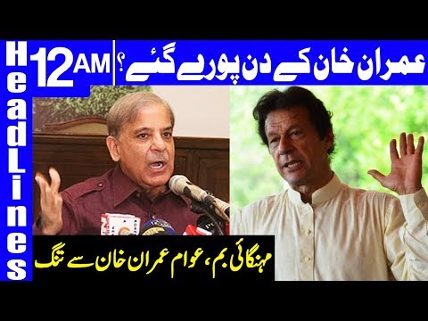 Imran Khan is in Big Trouble Now | Headlines 12 AM | 25 September 2018 | Dunya News