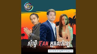សុំធ្វើfanអ្នកលក់ឡេ