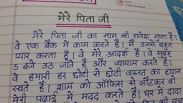 My Father essay in hindi, #मेरे पिता जी निबंध हिन्दी में