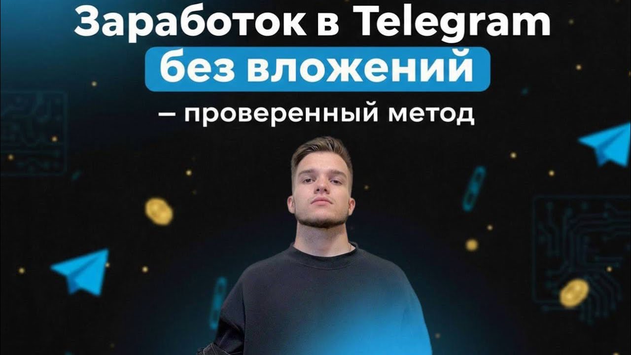 Профессия, которая дает 2000$ в месяц в Telegram новичкам + live vlog 