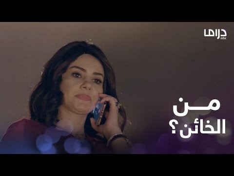 لا دخان بدون نار ت رى من الخائن