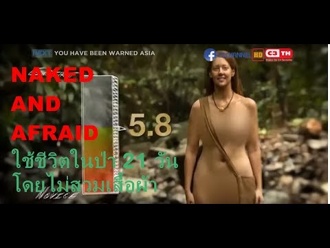 วีดีโอ: 4 วิธีสนุกกับการเปลือยกาย