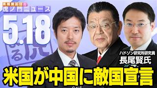 真相深入り! 虎ノ門ニュースの配信のサムネイル画像