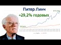 Питер Линч о волатильности. Как воспользоваться преимуществами, которые дает рынок? Интервью