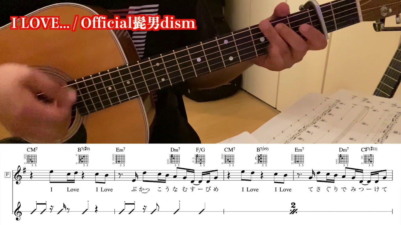 I LOVE.../Official髭男dism アコギコード