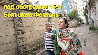 ОДЕССА ♥️ ТРИ ВЗРЫВА❗️ЗАЦЕПИЛО❗️НА КАТАКОМБАХ❗️ТАК И ЖИВЁМ❗️