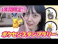 色違いは”超”激レア!!ポケモンセンタースタンプラリー行ってみた！！【ポケモンGO】