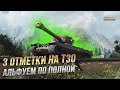 3 ОТМЕТКИ НА T30 87%  / СТРИМ WORLD OF TANKS