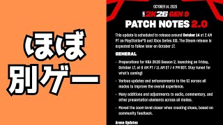 [#NBA2K26] Major patch 2.0 explained! Game balance adjustments that are so significant they're pr...