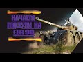 РОЗЫГРЫШ 5 БОЛЬШИХ НОВГОДНИХ КОРОБОК. Качаю модули на EBR 90! СТРИМ WORLD OF TANKS!