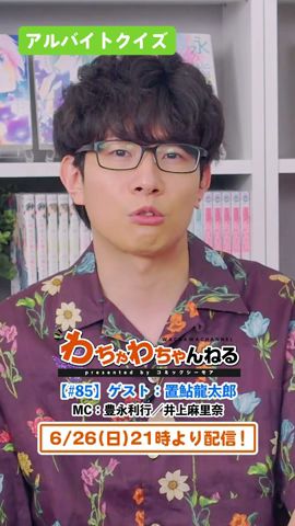 わちゃわちゃんねる Presented By コミックシーモア