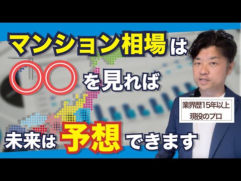 【マンション購入】現在のマンション相場はバブルではなく、必然だった！？｜HOUSECLOUVER（ハウスクローバー）