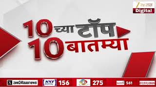 Parbhani Shivsena UBT | मातोश्रीवरील बैठकीला राहुल पाटील गैरहजर | Zee24Taas