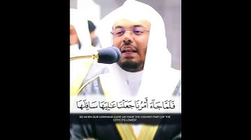 إِنَّ مَوْعِدَهُمُ الصُّبْحُ ~ تلاوة كردية جميلة بإبداع وتألق فاق الوصف للشيخ ياسر الدوسري 😍