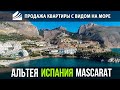 Квартира в Альтее, Испания, с прямым видом на море, комплекс Pueblo Mascarat, продажа недвижимости