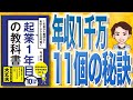 【12分で解説】起業1年目の教科書（今井孝 / 著）