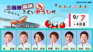「公式」ボートレース三国の配信のサムネイル画像