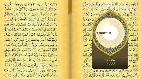 10 الجزء العاشر من القران الكريم نسخه مسرعه بصوت الشيخ مشاري بن راشد العفاسي