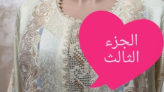 لكل عاشقات الكروشي  والتي تبحث عن الأناقة المغربية crochet screenshot 5