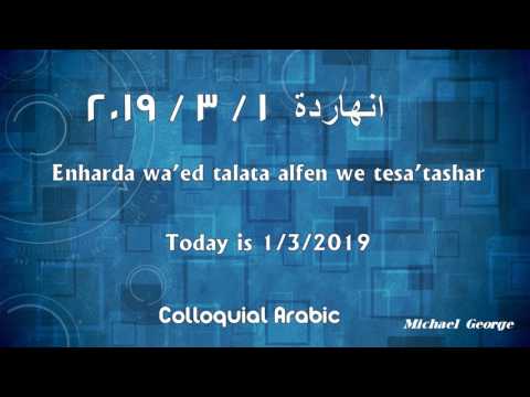 Video: Hoe wordt de datum in het Arabisch geschreven?