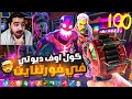 لعبت كول أوف ديوتي في فورتنايت 